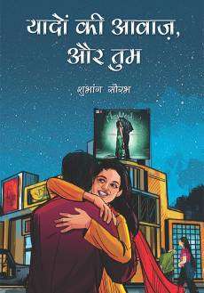 Yaado-ki-awaaz-aur-tum-Front-Cover