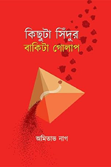 KichhuTa Sindur BakiTa Golaap