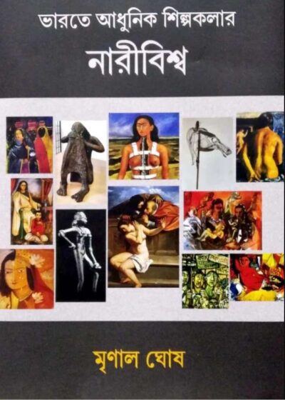 Bharoter Adhunik Shilpokalar Naribiswa