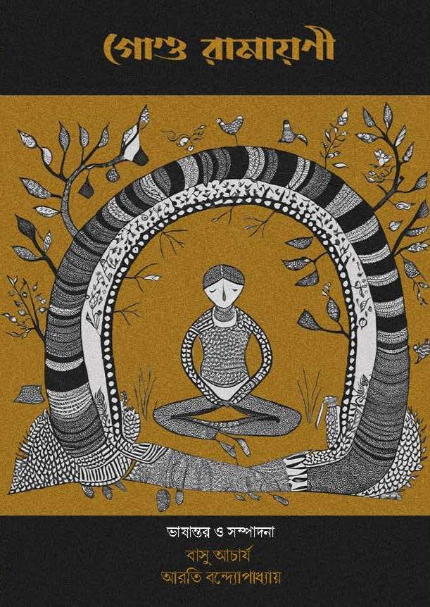 Gond Ramayani_front cover