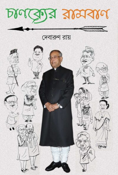 Channyaker Ramban-Debarun Ray