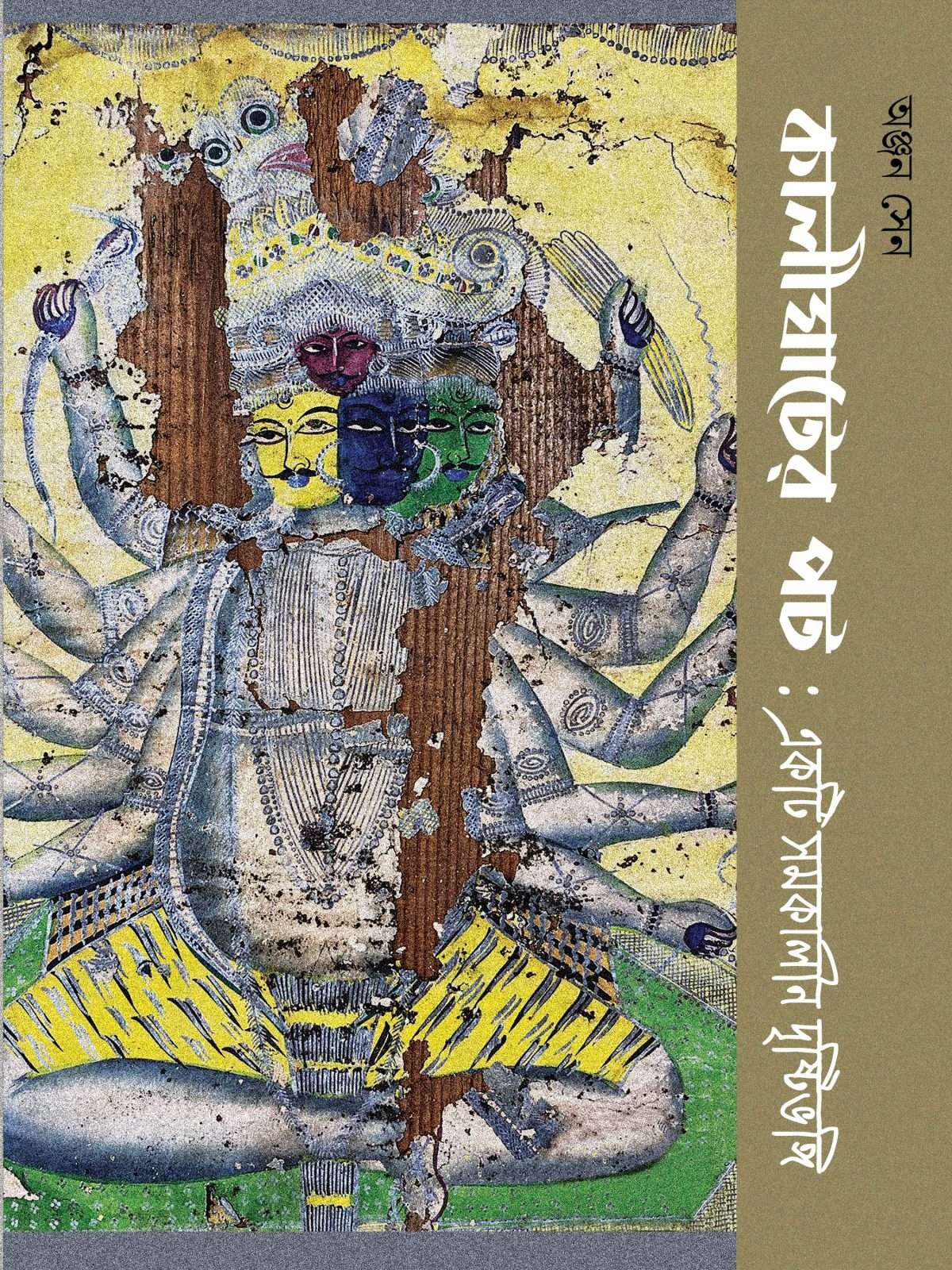 Kalighater Pot Front Cover