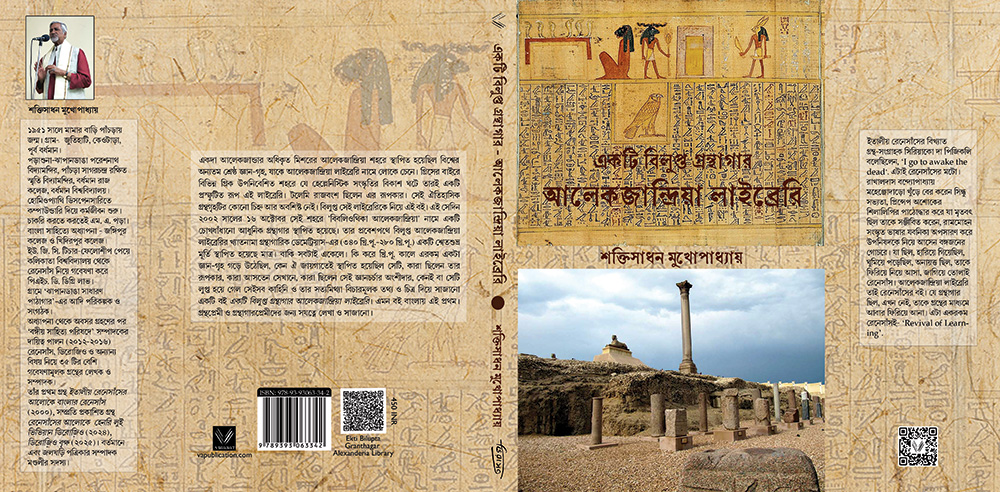 Ekti Bilupta Granthagar Alexandria Library